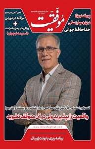 کتاب دوهفته نامه موفقیت شماره 423 نشریه موفقیت -  