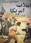 انقلاب آمریکا جلد 16