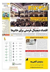 کتاب هفته نامه اقتصاد برتر شماره 662 نشر اقتصاد برتر  -  