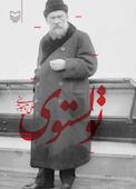 تولستوی