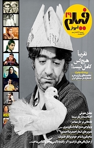 کتاب کتاب ماهنامه فیلم امروز شماره 29 نشریه فیلم امروز -  