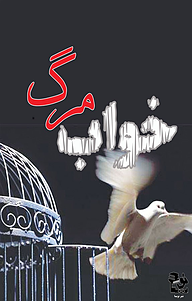 کتاب خواب مرگ نشر نویسا معین طاها   