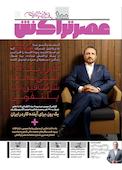 ماهنامه عصر تراکنش شماره 100