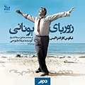 زوربای یونانی