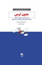 بدون ترس
