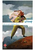 چمدان