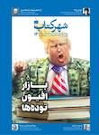 شهر کتاب