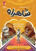شاهراه