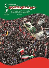 کتاب مجموعه نگاشت در خط مقدم مجموعه نویسندگان مرکز رشد دانشگاه امام صادق مرکز رشد دانشگاه امام صادق (ع)