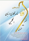 طلایی نامه نگاری در زبان انگلیسی