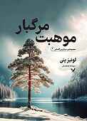 موهبت مرگبار جلد 2