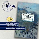 مرد کوچک