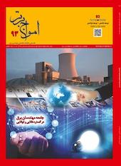 ماهنامه امواج برتر شماره 93