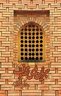 جریانهای تصوف در آسیای مرکزی