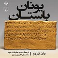 یونان باستان