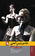 خانم رئیسِ آهنی