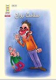 کتاب سلامت روان نشر نردبان   
