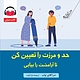 حد و مرزت را تعیین کن تا آرامشت را بیابی