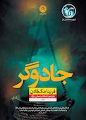 جادوگر