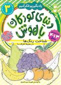 دنیای کودکان باهوش جلد 3