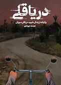 دریاقلی