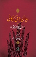 دیوان لامعی گرگانی