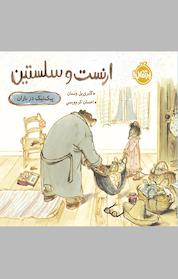 کتاب پیک نیک در باران اثر گابری یِل ونسان نشر پرتقال