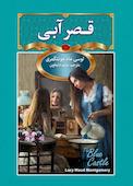 قصر آبی