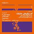 گفت‌وگوهای عاشقانه