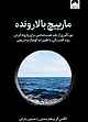 مارپیج بالارونده