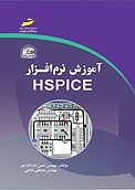 آموزش نرم افزار HSPICE