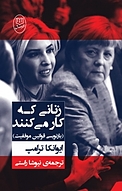 زنانی که کار می کنند