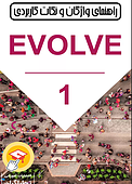 راهنمای واژگان و نکات کاربردی Evolve ج�لد 1