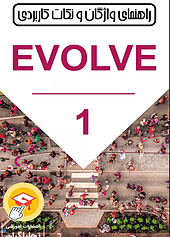 راهنمای واژگان و نکات کاربردی Evolve جلد 1