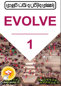 راهنمای واژگان و نکات کاربردی Evolve جلد 1