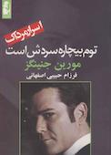 توم بیچاره سردش است