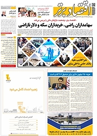 کتاب هفته نامه اقتصاد برتر شماره 539 نشر اقتصاد برتر  -  