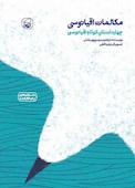 مکالمات اقیانوسی