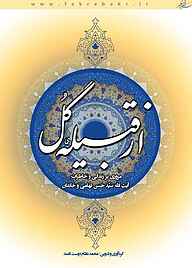 کتاب از قبیله ی گل نشر فکربکر   