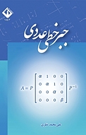 جبر خطی عددی