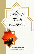 بررسی لزوم شرط کتابت در قراردادهای مدنی و تجاری حقوق ایران