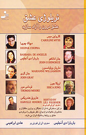تریلوژی عشق
