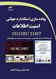 کتاب پیاده سازی استاندارد جهانی امنیت اطلاعات ISO، IEC 21827 نشر موسسه فرهنگی هنری دیباگران تهران   