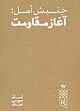 جنبش امل، آغاز مقاومت