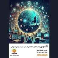 کتاب نکسوس نشر یاسین قاسمی‌بجد - نسخه صوتی 