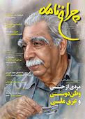 ماهنامه چراغ نامه شماره 72