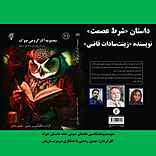 شرط عصمت