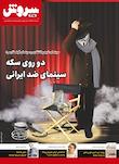 سروش هفتگی