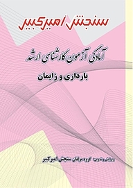 کتاب آمادگی آزمون کارشناسی ارشد بارداری و زایمان نشر سنجش امیرکبیر   