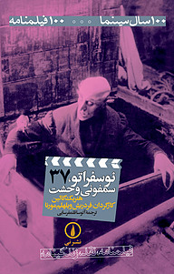 کتاب نوسفراتو ،سمفونی وحشت نشر نی   